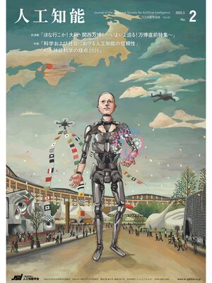 cover image of 人工知能, Volume40 No.2（2025年3月号）